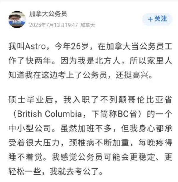 启点配资 男子加拿大考公上岸：这里也卷，国内外职场文化大不同